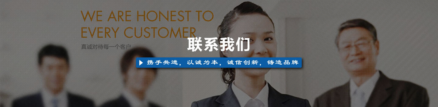 聯(lián)系我們