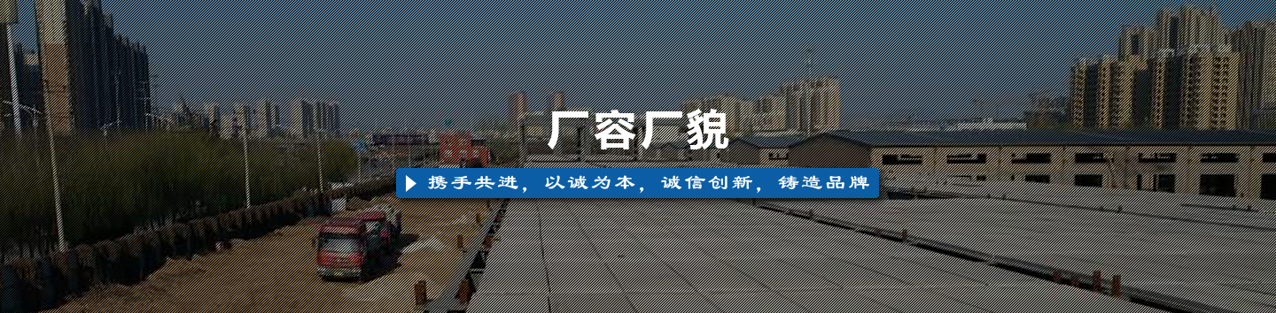 廠容廠貌